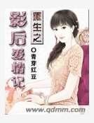 《重生之影后愛情記》
