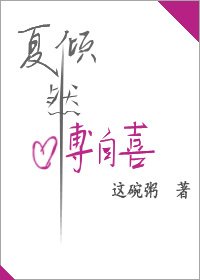 《傾然自喜》