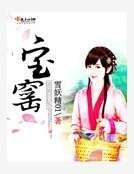 《寶窯》