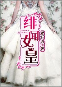 《緋聞女皇》