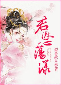 《君恩盪漾》