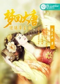 《夢迴大唐》