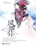《風煙引(最終版)》