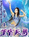 《紫宵天尊》
