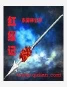 紅纓記