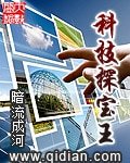 《科技探寶王》