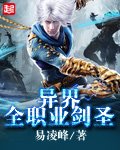 異界全職業劍聖