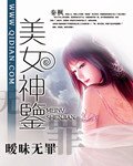 《美女神鑑》