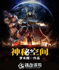 《神秘空間》