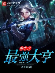 《重生之最強大亨》