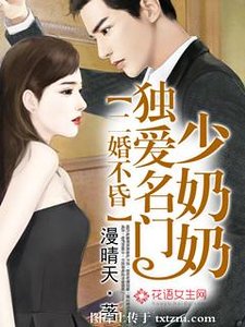 《二婚不昏,獨愛名門少奶奶》