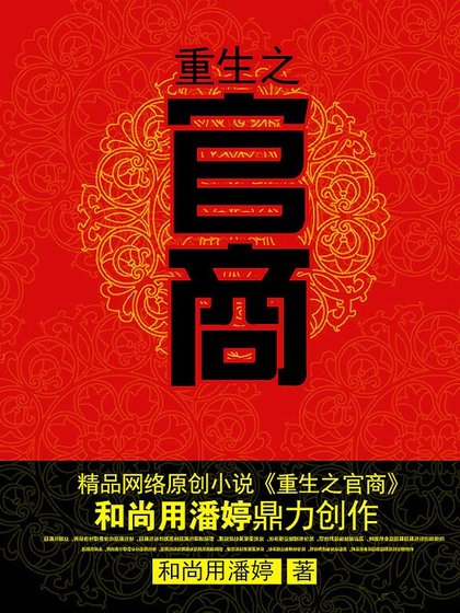 重生之官商