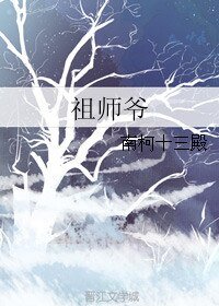 《祖師爺》