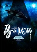 《馴龍師》
