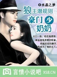 《狼主潛規則:豪門少奶奶》