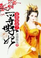 《寵妻如命之一等世子妃》