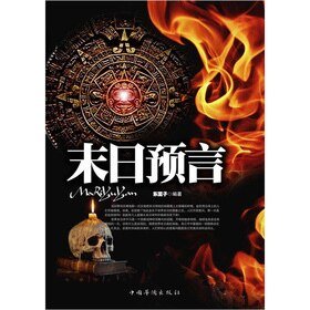 《末日預言(出書版)》