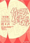 你要倒黴[娛樂圈]