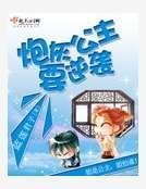 《炮灰公主要逆襲》