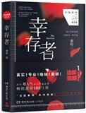 《倖存者(法醫秦明系列5)》