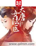 《金玉滿唐(大唐女法醫)》