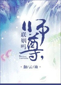《師尊,聯姻嗎?》