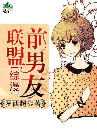 《(BG-綜漫同人)前男友聯盟》
