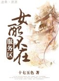 《女配不在服務區》