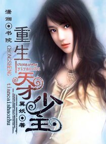 《重生天才少主》