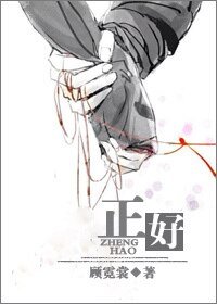 《正好》