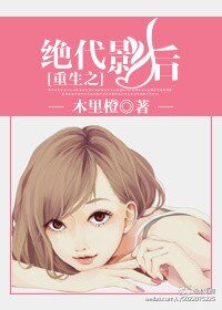 《重生之絕代影后》