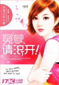 冤孽，請滾開！