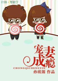 《寵妻成癮》