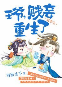《王爺,賤妾重生了(雙重生)》