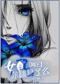 （BG-網王同人）網王女配你翻身了麼？-竹染於墨