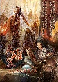 《英雄冢》