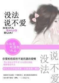 沒法説不愛