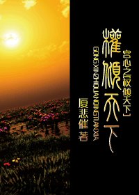 《宮心之權傾天下》
