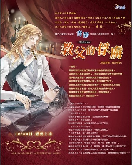 《教父的俘虜(出書版)》