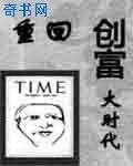 重回財富大時代