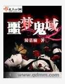 《噩夢鬼域》