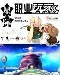 《星際職業玩家》