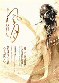《裙下名器-名動風月》