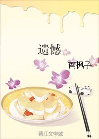 《遺憾》