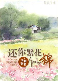 《還你繁花似錦》