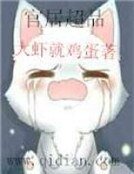 官居超品