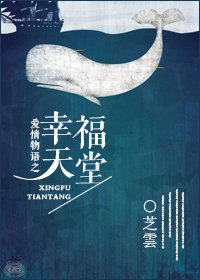 《幸福天堂》