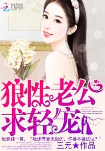 《傲嬌老公,別纏我!/狼性老公,求輕寵!》