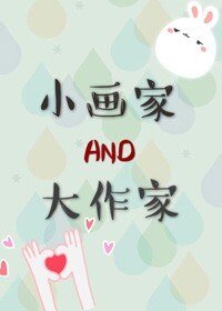 《小畫家和大作家/筆尖上的小羽毛》