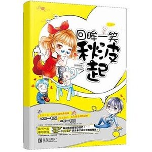 《回眸一笑秋波起》